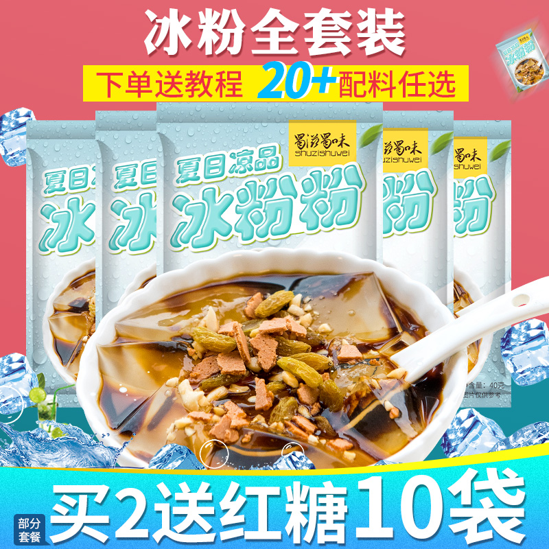 Shu Zi Shu flavor ice powder original ingredients combination commercial white ice jelly special powder Ice jelly household