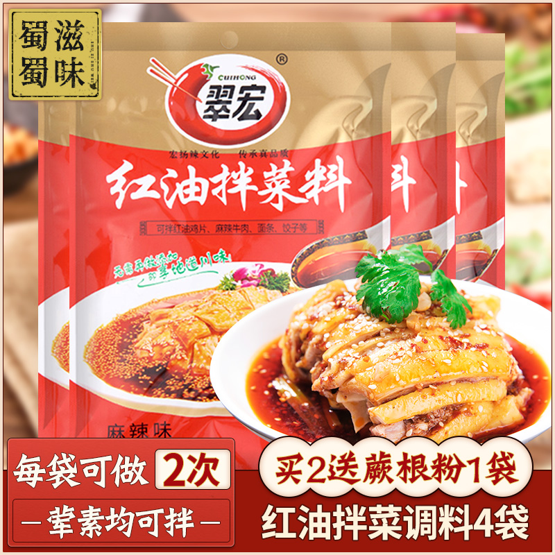 Cold mixing vegetable seasonings Cuimacro red oil mixed with vegetable stock 150g * 4 bag cold mixed pasta cold mixed lung sheet seasoning