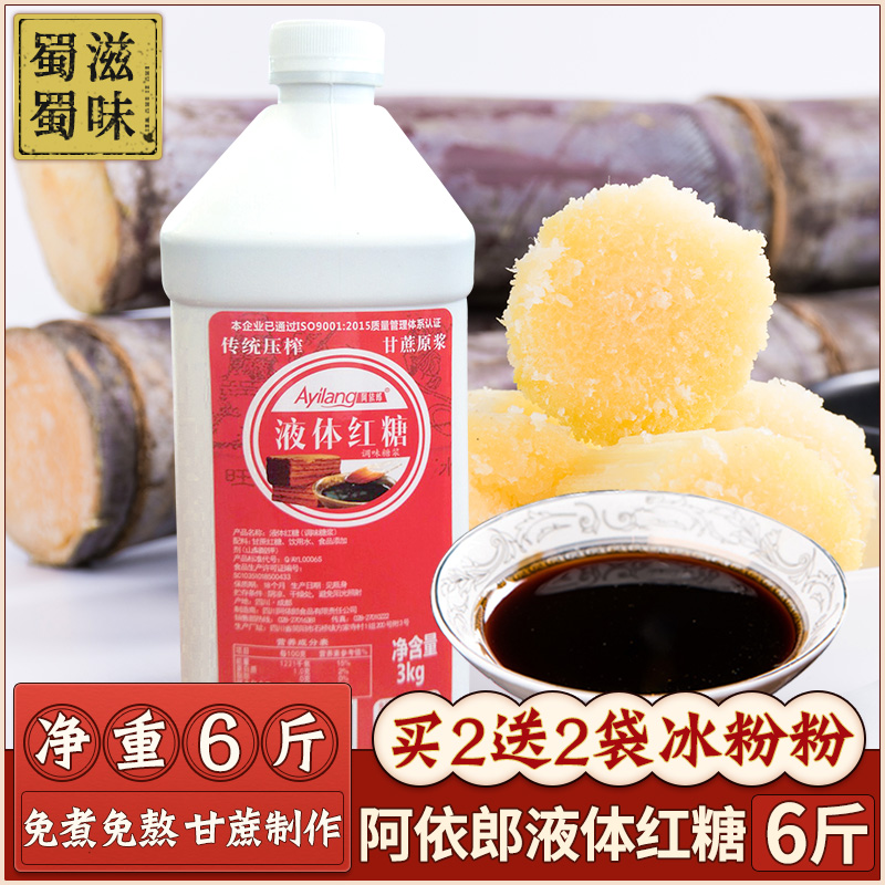 Ayirang liquid red syrup 3kg red sugar water sauce liquid ice powder Glutinous Rice Special Ingredient Concentrated Catering Commercial