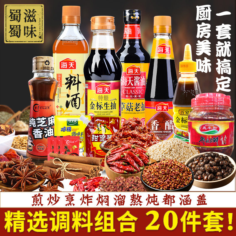 Seasoning combination set kitchen seasoning Daquan Haitian made stir-fry spice seasoning oil salt sauce vinegar full household