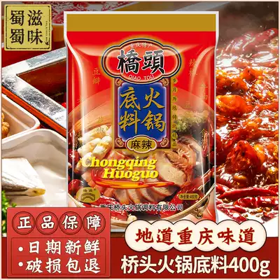 Chongqing Qiaotou hot pot soup base 400g authentic spicy Sichuan string Spicy Spicy Spicy Pot Seasoning