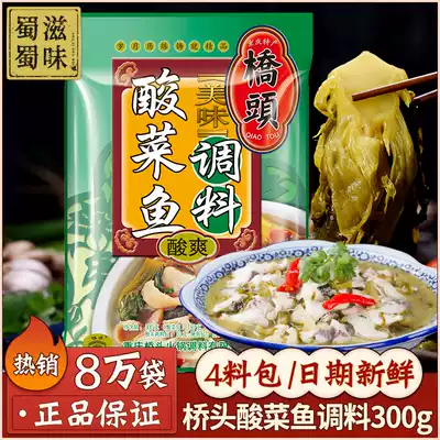 Qiaotou sauerkraut fish seasoning 300g Chongqing Fish pickles base seasoning bag Laotan gold soup condiment hot pot fish