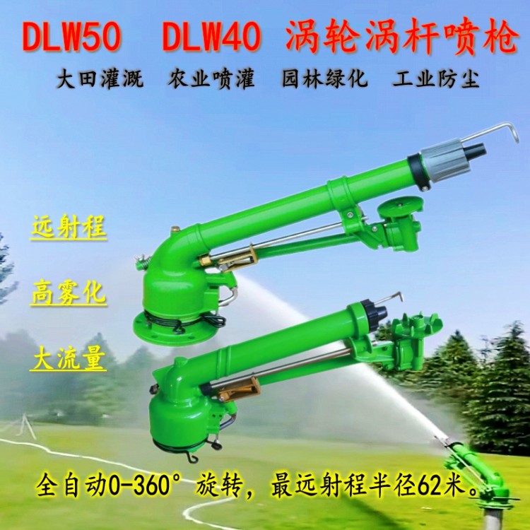 Worm gear remote automatic atomization sprinkler irrigation nozzle farmland irrigation coal yard dust removal environmental protection drip irrigation equipment