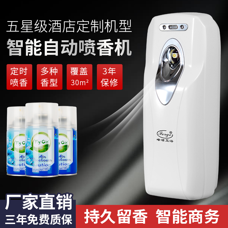 Fragrance spraying machine home dressing room wall-mounted air fresh bedroom perfume hotel toilet deodorization automatic fragrance spraying machine