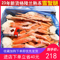 Mai 23 Nouvelle couronne Groenland cuits surgelés crabe des neiges pattes dégeler les cuisses de crabe prêts-à-manger surgelés fruits de mer