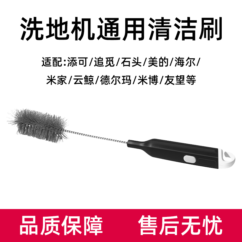 Suitable for Tineco, Dreame, Roborock, Haier, Mijia, and Mibao Floor Cleaning Machine Sewage Tank Cleaning Brush Accessories