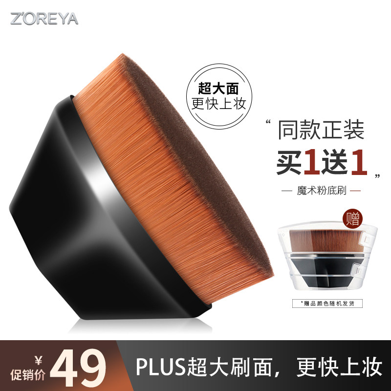 ZOREYA55 powder bottom brushed no-mark magic makeup brush don't eat powder flat head brushed powder bottom liquid special makeup tools