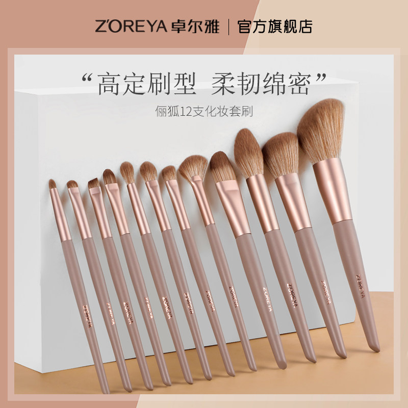 zoreya zoreya zoreja Rex Fox 12 Makeup Brush Sets Professional Makeup Brush Loose Powder Brushed Eye Shadow Brush Lip Brush