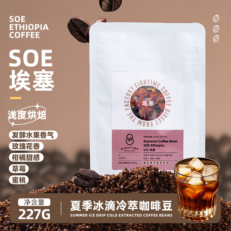 Eight O'Clock Soe Ethiopian Sun-Dried Specialty Cold Brew Italian Iced Americano Cold Extract Coffee Beans Light Roast Floral and Fruity Aroma 227g Eight O'Clock Soe Ethiopian Sun-Dried Specialty Cold Brew Italian Iced Americano Cold Extract Coffee Beans Light Roast Floral and Fruity Aroma 227g