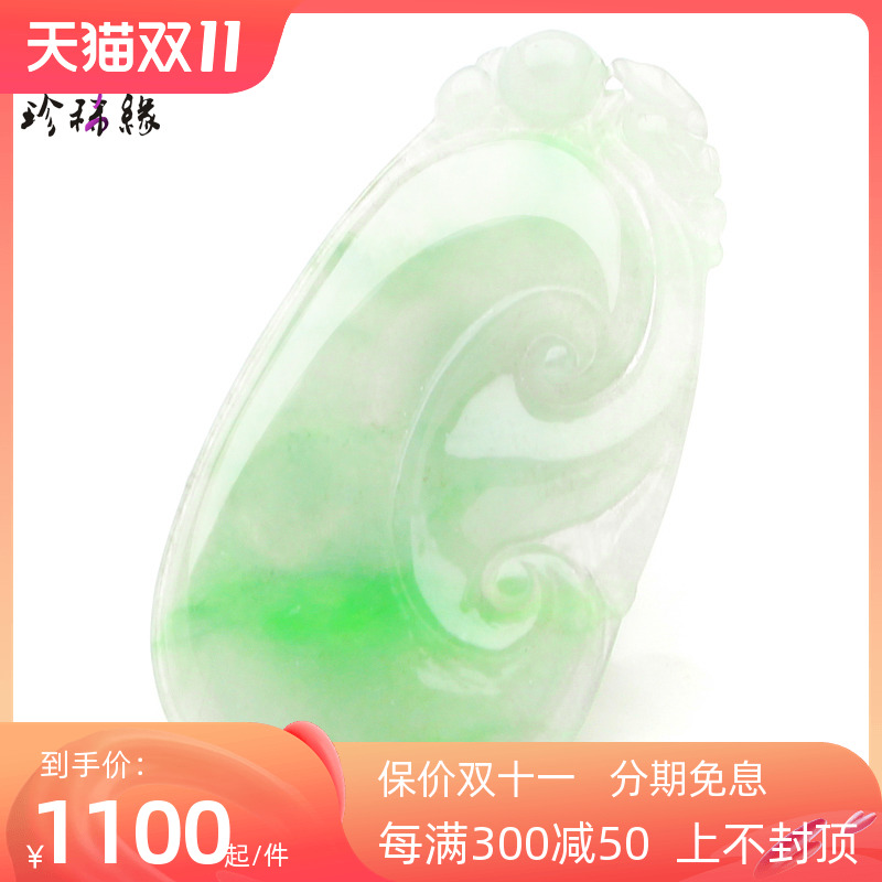 Rare edge A goods ice species Myanmar natural jadeite water moisturizing floating Yang green Ruyi Fu melon jade pendant jade jade pendant