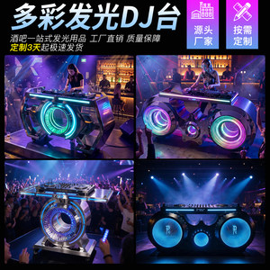 定制酒吧发光dj台电音包厢打碟机音响架可移动ktv夜店派对打碟台