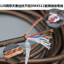 128P multi-density stage lighting DMX512 signal line Microphone microphone line Microphone line translucent braided mesh
