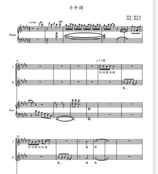 Bullfighting tune angel children's choir two parts chorus numbered piano accompaniment stave sold separately