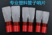 Ống sậy ống nhựa sửa chữa miễn phí dễ dàng phát âm ống nhựa lau sậy miễn phí sửa chữa lau sậy ống nhạc cụ còi - Nhạc cụ dân tộc