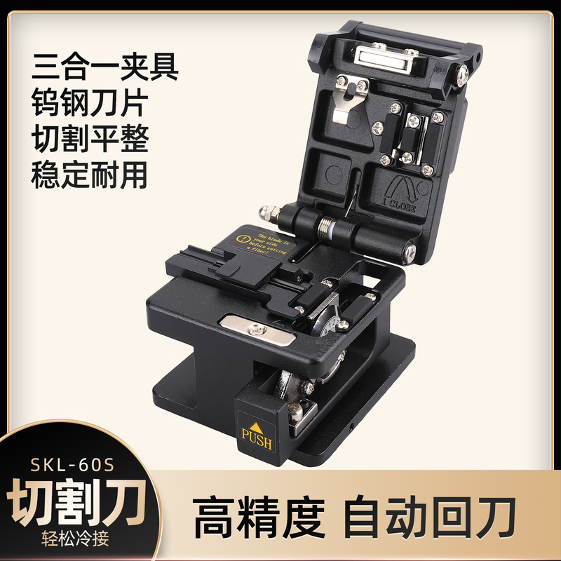Fiber Optic Cutter Skl-60S Pigtail Jumper Cutter Bare Fiber Splicing Cutter Cold Connection Hot Melt Dual-Use Tool