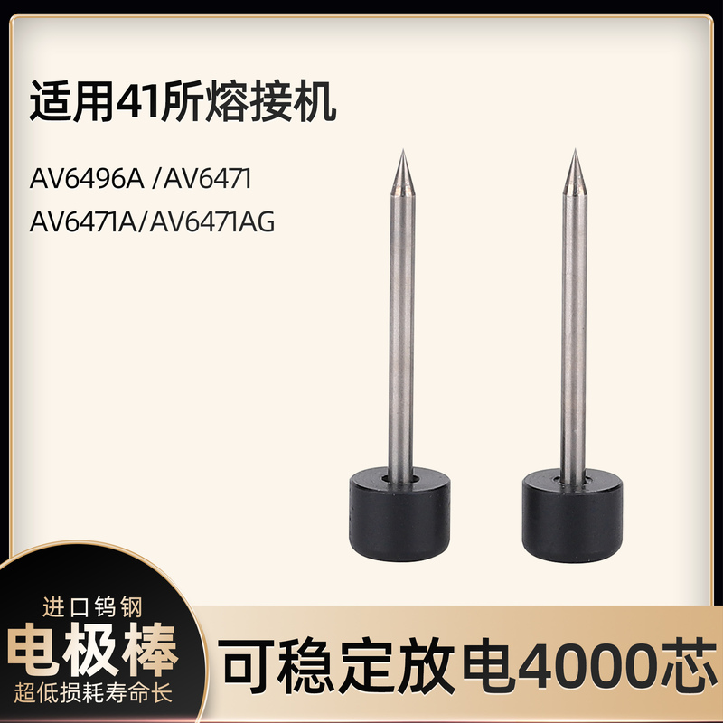 Fiber Optic Electrode Rods Are Suitable for a Pair of Accessories for the 41Av6496A/6471/6471A/6471Ag Discharge Needles