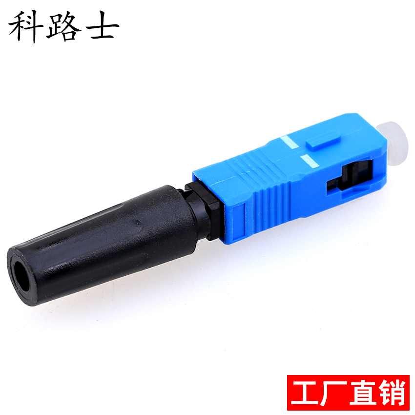 Fiber Cold pick up Leather Wire Cold Joint Fiber Fast Connector Embedded Straight Tail Type SC UPC Telecom Class