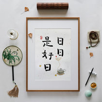 (find one) handwritten hand-painted day is a good day calligraphy character painting hanging wall decoration painting Chinese New Classical day style