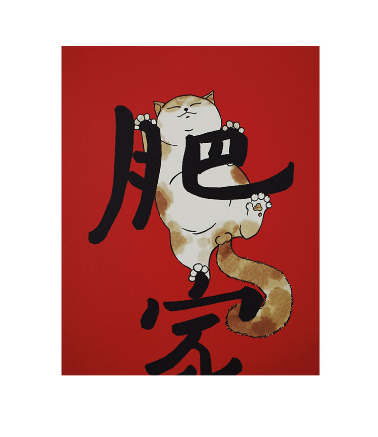 Maofeijiarun new year creative couplets with blessing characters - Chinese New Year - Paper Red