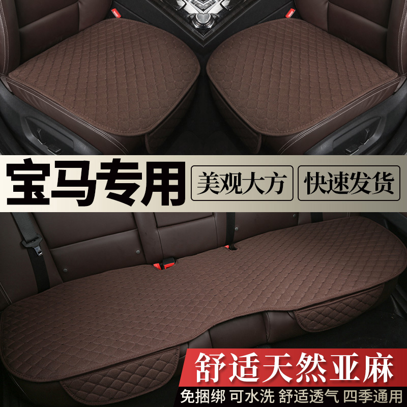 BMW exclusive linen four seasons universal 3 series 5 series three series 530li X1X3X5 cushion summer car seat cushion cover