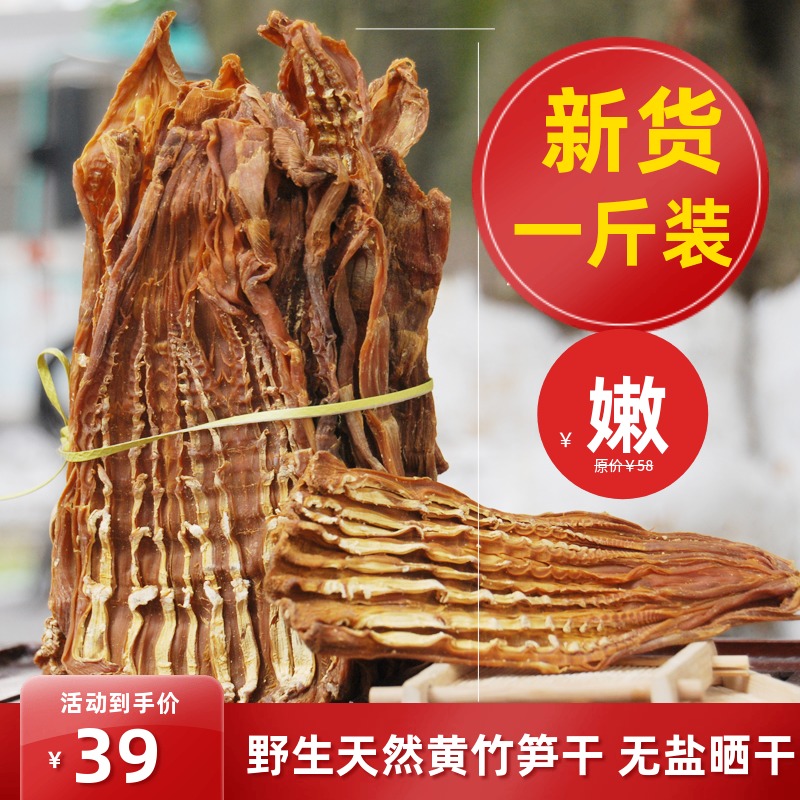 Dry bamboo shoots 2021 new products Guangxi specialty crispy bamboo shoots dry dry dry goods farm homemade bamboo shoots top yellow bamboo shoots Special Grade
