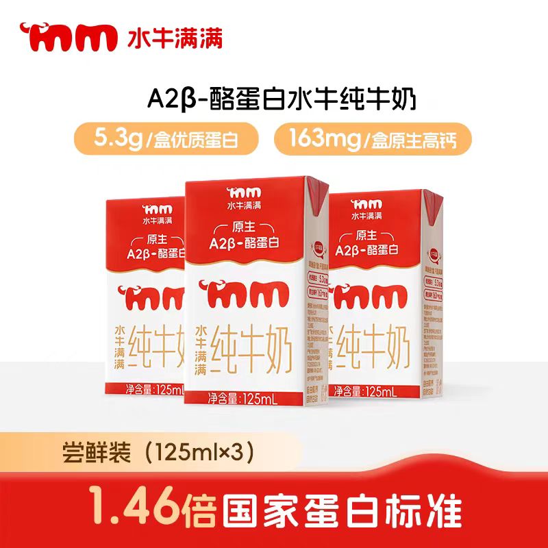 【3盒】水牛满满A2β酪蛋白5.3g水牛纯牛奶
