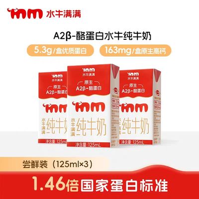 5.3g蛋白+163mg高钙水牛奶纯牛奶