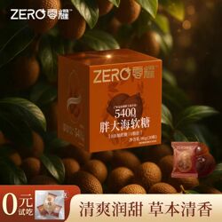 【零耀（食品）】胖大海软糖