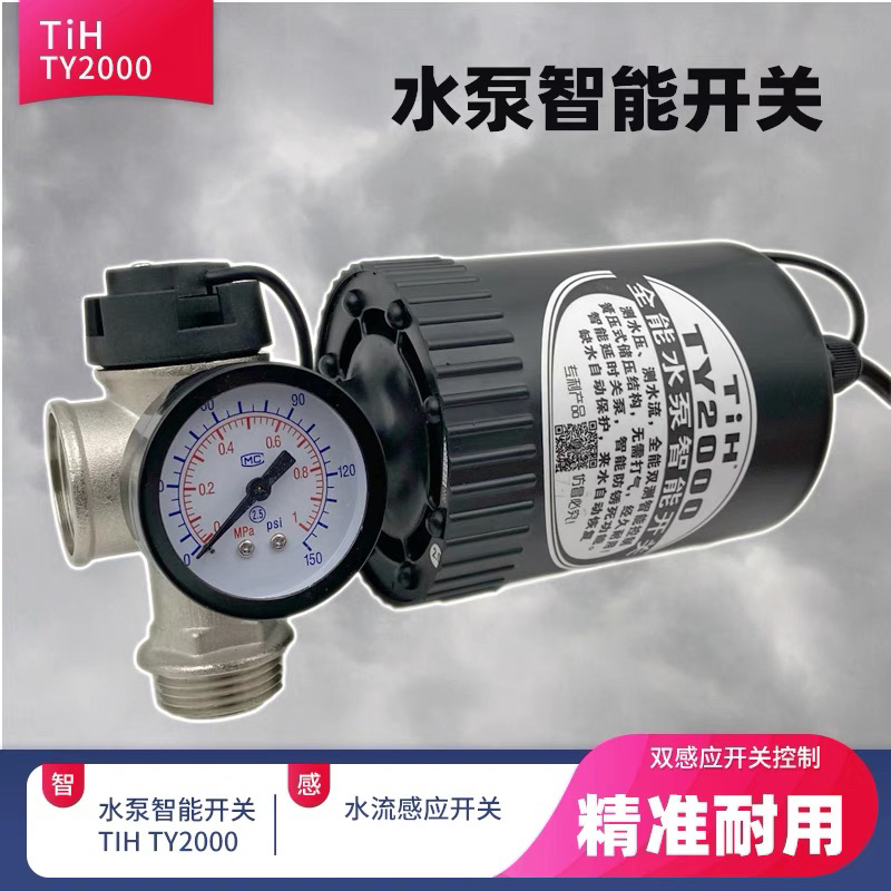 Ty2000 All-Purpose Water Pump Intelligent Switch Controller Automatic Booster Pump Electronic Pressure Water Flow Switch Ty2000 All-Purpose Water Pump Intelligent Switch Controller Automatic Booster Pump Electronic Pressure Water Flow Switch