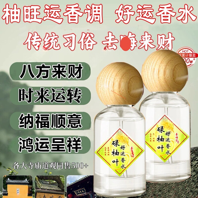 [Recommended by Master Chefs] Putuo Mountain Lu Ye Good Luck Perfume, Yuzu Scent, Hong Kong Lu Ye Fragrance, Lucky Perfume