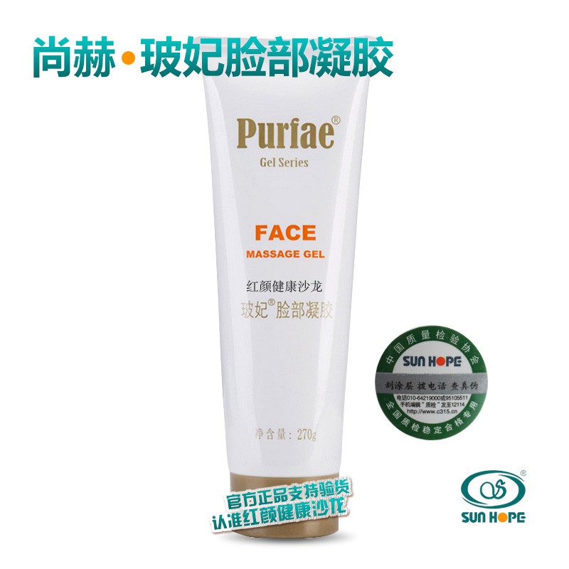 官方正品 尚赫玻妃脸用凝胶 解决肌肤问题 重塑肌底 包邮