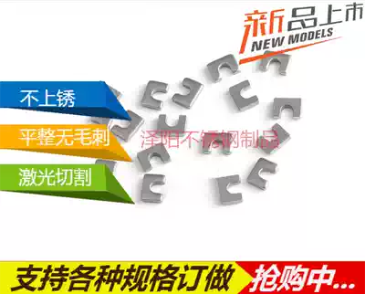 Stainless steel tab copper adjustment gasket centering adjustment gasket U-shaped gasket E-shaped gasket customized