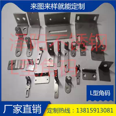Stainless steel angle code custom galvanized angle code thickened 90 degrees straight Z-shaped U-shaped square pipe buckle non-standard connector