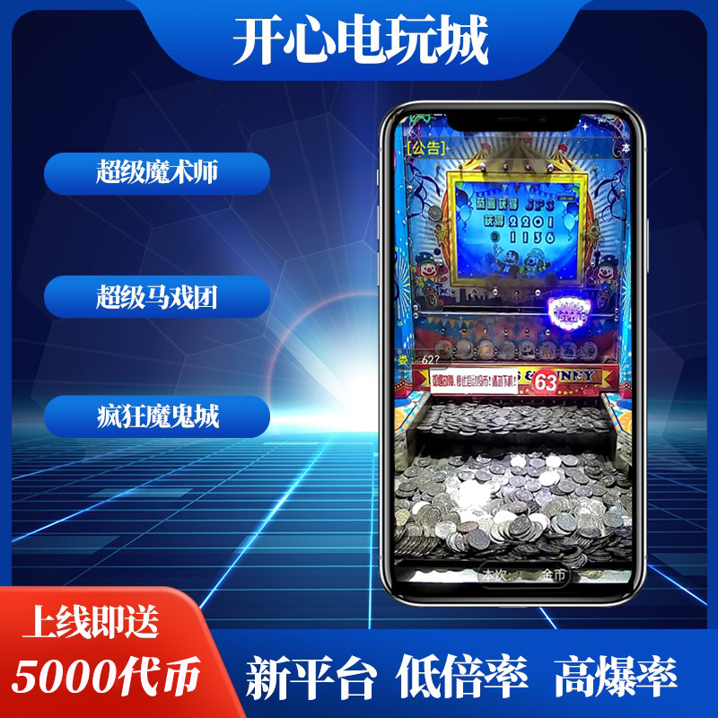 オンラインコインプッシャーモバイルバージョンのアーケードシティゲーム通貨スーパーサーカスマジシャンクレイジーデビルシティゲーム