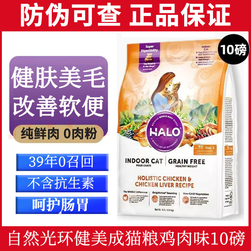 Halo Natural Halo Cat Food Imported from the Usa Soft Kibble for Healthy Body Condition with Fish and Chicken for Adult Cats 10 Lbs Pure Fresh Meat