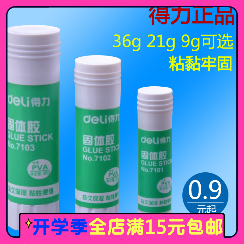Deli 36g21g9g large, medium and small solid glue glue stick sticky strong children's handmade class glue office supplies