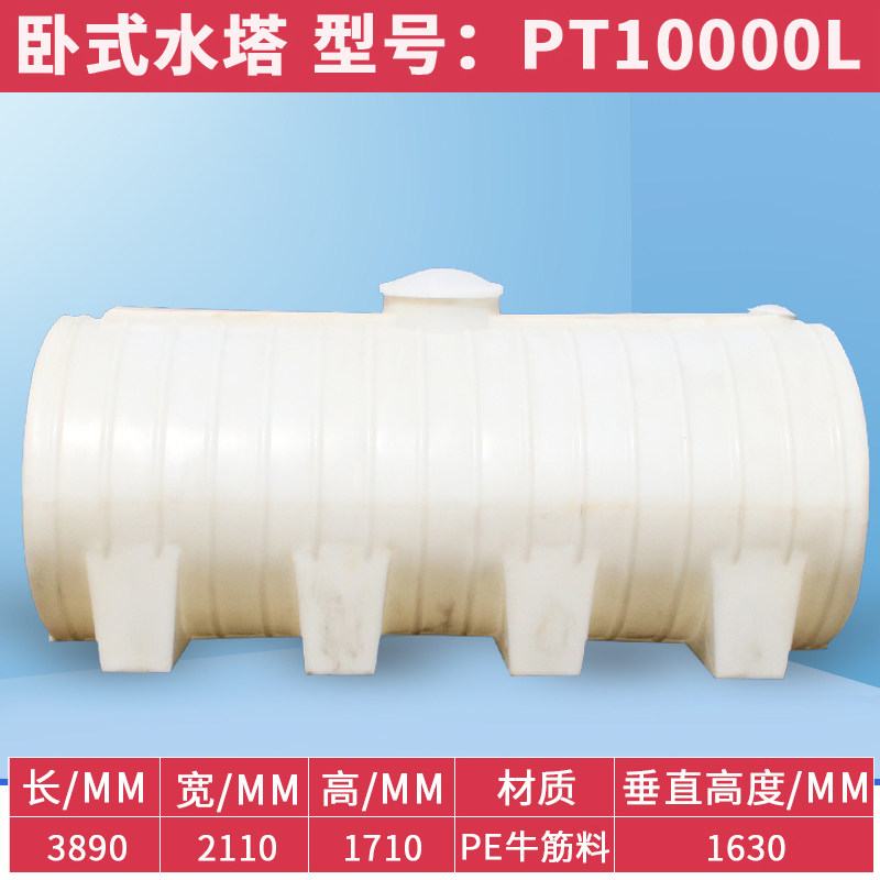 Thick beef tendon plastic 10 tons horizontal water tower large water bucket water storage tank PE water tower truck transport tank buried