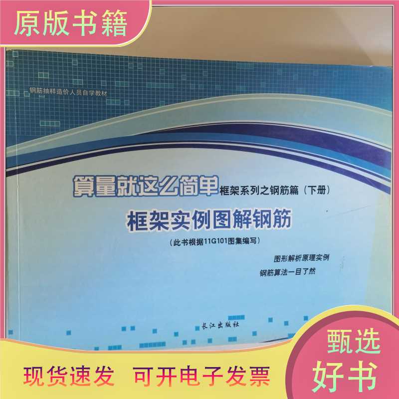 Calculating the Quantity Is so Simple Rebar Chapter (Volume 1 & 2)/Zhang Xiangrong, Editor-In-Chief/Changjiang Publishing House/978