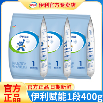 6 bags of priority delivery) Yili milk powder 1 stage empower newborn newborn baby 400g milk powder