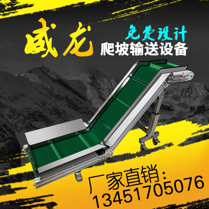 Climbing conveyor skirt type baffle small electric belt conveyor belt assembly line lift type climbing drive belt