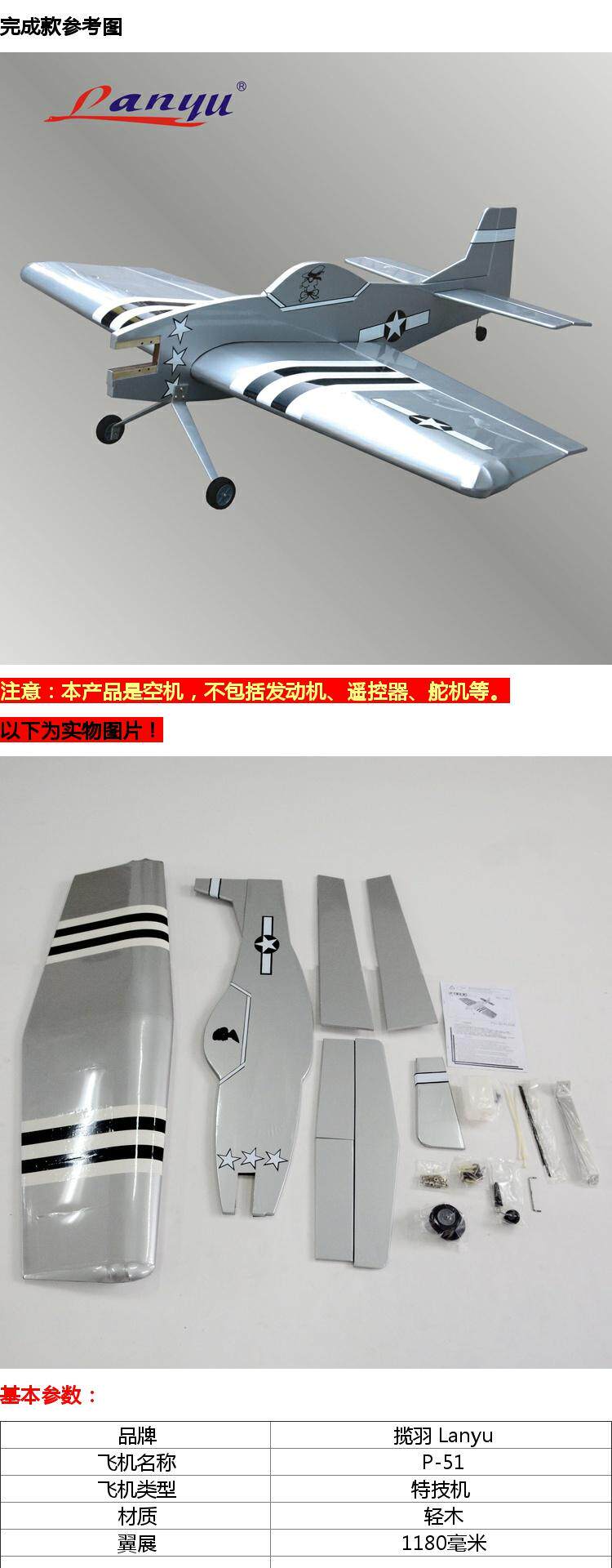 Самолет на дистанционном управление 轻木固定翼空机遥控飞机模型3d特技机航模油动模型飞机 p-51 Lanyu