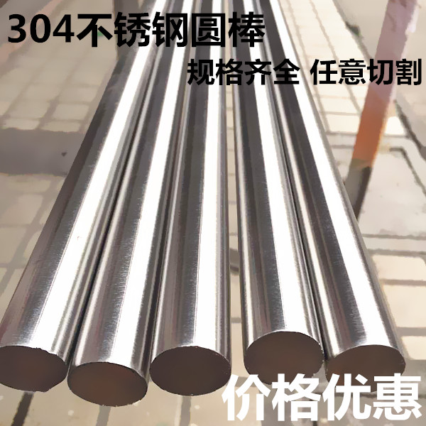 304 stainless steel light round 304 grinding stick 303 stainless steel easy to cut solid round stick light element with zero cut-Taobao