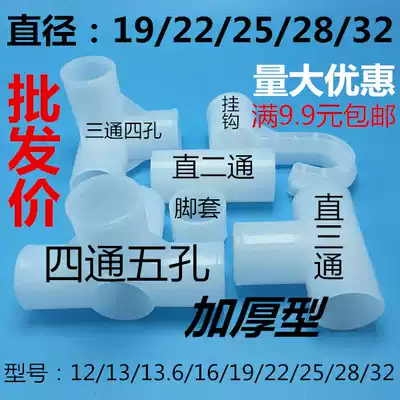 Simple cloth wardrobe accessories shoe rack wardrobe plastic accessories interface connector 19 22 25 28 32mm thickened