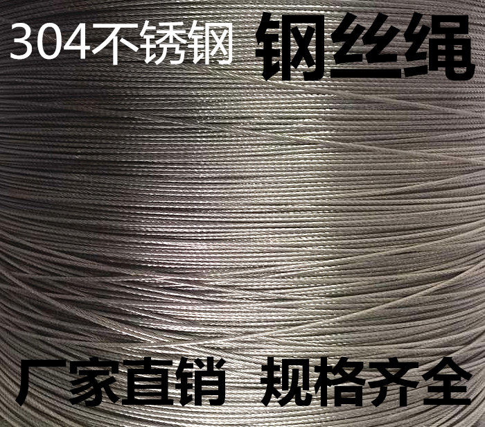 Stainless steel 304 wire rope 10mm traction wire rope soft wire rope wire rope lifting rope complete specifications