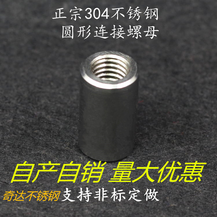 304 stainless steel round nut cylindrical lengthening round thickening nut M4 5 6 8 10 12 14 16