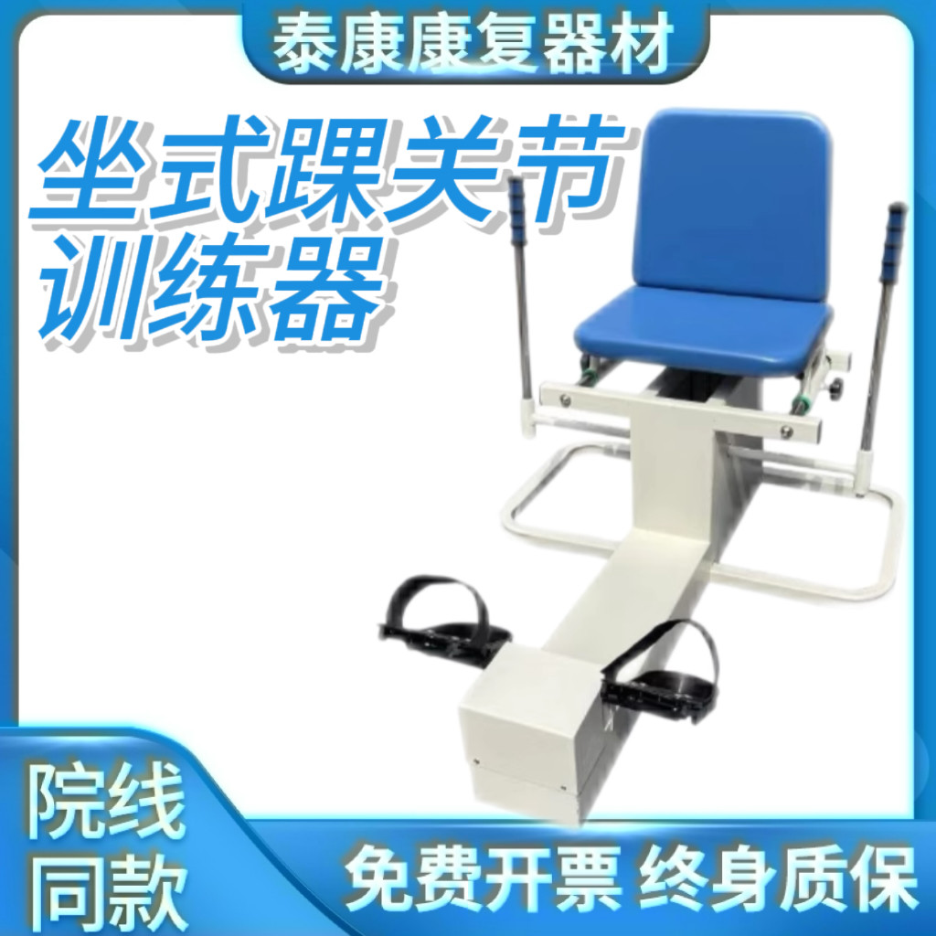 下肢康复训练器坐式踝关节训练椅成人儿童屈伸功能障碍训练偏瘫