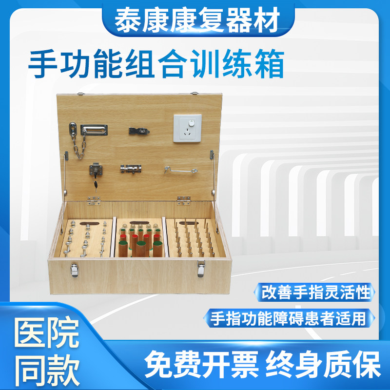 Rehabilitation equipment hemiplegic wind hand function combined training box finger exercise aligner eye-hand coordinated exercise