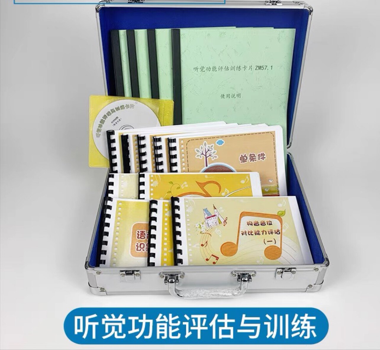 儿童康复器材听觉功能评估言语功能评估语言能力评估训练卡片