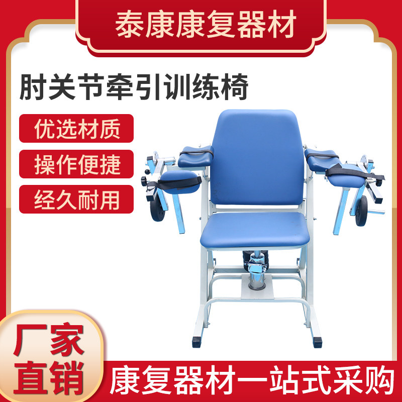 肘关节牵引训练椅可调式上肢关节牵引椅主被动屈伸成康复训练器材