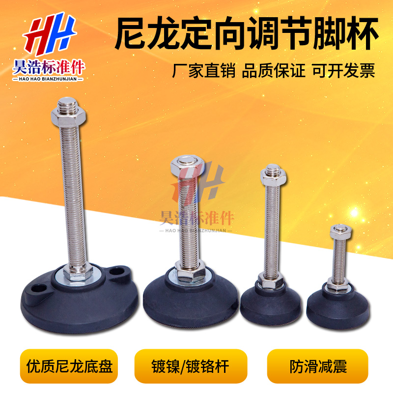 Nylon directional adjustment foot fixing hoof foot anchor screw Machine bed adjustment foot cup chassis 50 60 80 100